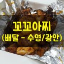 꼬꼬양념치킨 이미지