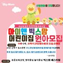 아이앤어린이집 이미지