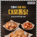 대포통닭 이미지