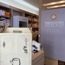경희성수한약국 이미지