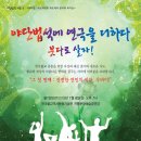 조계종 결사본부, 야단법석 시즌 3 첫 회 `진정한 연민의 바다, 우바이!` 개최 이미지