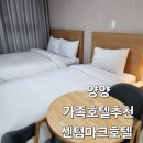 양양군 천연잔디축구장 | [양양 호텔 추천] 깔끔하고 가성비좋은숙소 센텀마크 호텔 숙박 &amp; 주차 후기