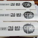 다옴김밥 이미지