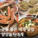 양양시장입구 ~ 양양읍 남문리 213-1 | 대게맛집 _ 놀자대게 양양시장점 첫방문 후기(내돈내산)