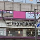 내가 돼지라니 | [중랑구/사가정] 이베리코 흑돼지 다모리정육식당 내 돈 내산 찐 후기