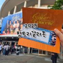 OPERA GALA CONCERT | 2025 팜트리아일랜드 갈라콘서트후기 - 올림픽홀 2층 C1 구역 시야