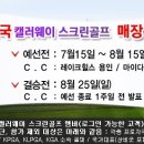 하계스크린골프 이미지