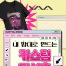 커스텀트레블