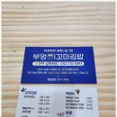 시간 없이 길병원김밥포장 덕분에 한 끼 해결한 진부엉이꼬마김밥 인천길병원점 후기