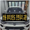 금강자동차유리 이미지