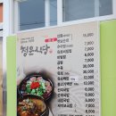 청운식당 이미지