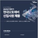 오토미디어 | 현대오토에버 신입 채용(1) | PR직무 서류 합격, ACT 후기 (2025년 하반기)