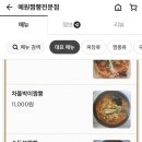 예원짬뽕전문점 이미지