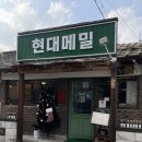 남춘천역 | [춘천] 현대메밀 | 남춘천역 맛집 | 내돈내산 솔직후기