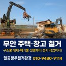 단독주택 및 창고 진출입로 - 2612 | 무안 단독주택 & 창고 철거 작업 후기⚒️