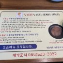 누룽달누룽지삼계탕 이미지