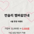 먼슬리왁싱
