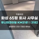 동탄산단6길L | 화성데코타일 65평 회사 사무실 유니데코타일 km3181 40평 km3182 25평 시공 완료