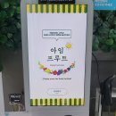 오렌지클린 | 부산 강서구 과일 맛집 아임프루트 명지점 컵과일 클린주스 주문 후기