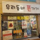 우리동네폰가게 이미지