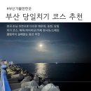 청사포 펜션 | 해운대 청사포 카페·맛집 추천 — 부산 당일치기 코스·야경 명소 정리