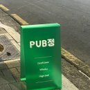 PUB정