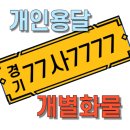 개인(용달)화물-4