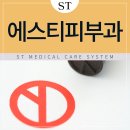 에스티피부과의원 네이버블로그
