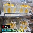 이마트24구월사랑점 | 트레이더스구월점 26년 5월 휴무일 망고한가득요거트케이크 신상품 안내