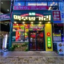 하노이맥주밤거리 평택소사벌점 이미지