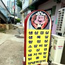 다와솥뚜껑삼겹살 이미지