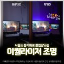 단돈 만원으로 방의 무드를 바꾸고 눈 건강도 지키는 조명 내돈내산 실사용 후기 (영상 있음)