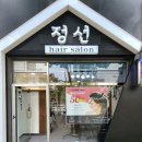 정선헤어살롱 네이버블로그