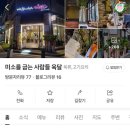 미소를굽는사람들육달