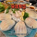남성을 위한 셀프요리 | 목포북항맛집 유성횟집, 스끼다시 대박 광어회 후기!