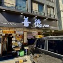 강남-286 | [다니에르 맛집] 강남 역삼역맛집 선덕칼국수 역삼본점 후기