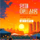 양재천 수변무대1 이미지