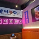 중동통닭 이미지