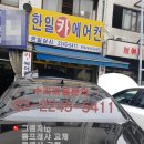 한일카공업사 이미지