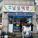 목포맛집 목포백반집 추천 남경백반