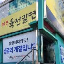 소문남밀면 이미지