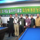 대한민국당구클럽 이미지