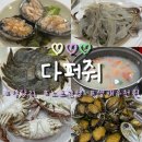 막퍼줘 | [청량리/경동시장] 다퍼줘 횟집 - 내돈내산/전메뉴후기/꿀팁