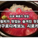 마구로마구로 이미지