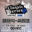 금사직카아트 | 2025 사직야구장 롯데 자이언츠 5월 일정 총정리(클래식씨리즈 경기일정, 이벤트일정, 시구일정, 티켓...
