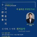 십이율악회 이미지