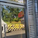 화유당 이미지