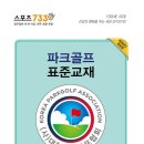 국제파크골프용품 이미지