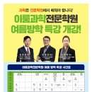 이룸과학전문학원 이미지