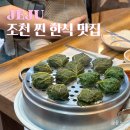 선흘방주할머니식당 제주 조천읍 맛집 <b>선흘</b><b>방주</b><b>할머니</b><b>식당</b> 도민도 줄서는 로컬맛집